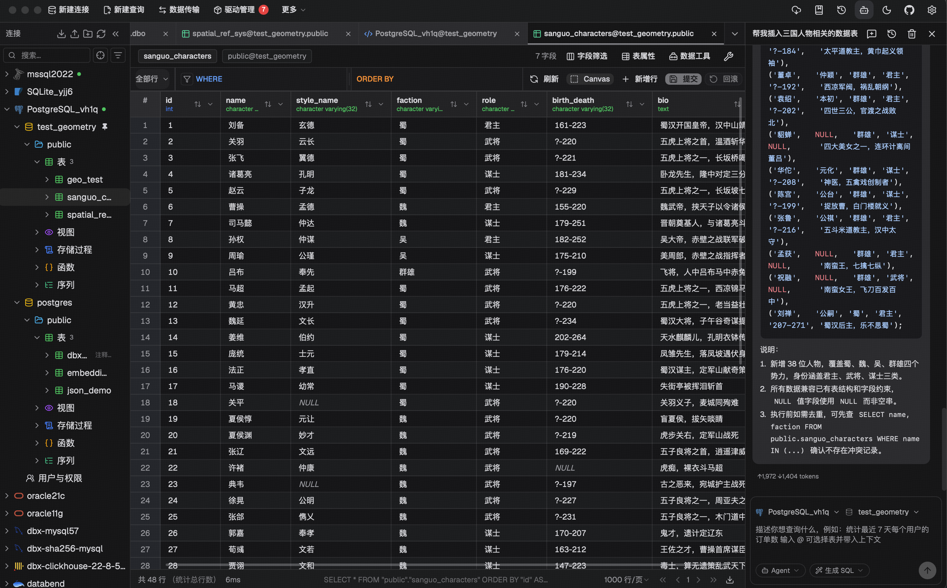 DBX 数据库工作台界面